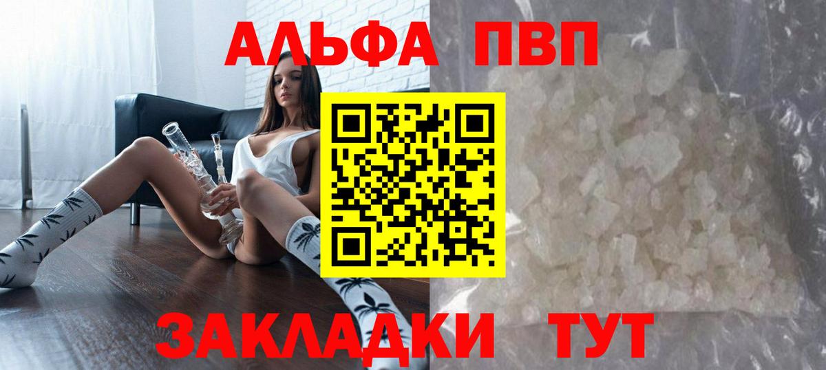 Alpha PVP кристаллы  APVP Crystall  Вход с VPN  Воркута 