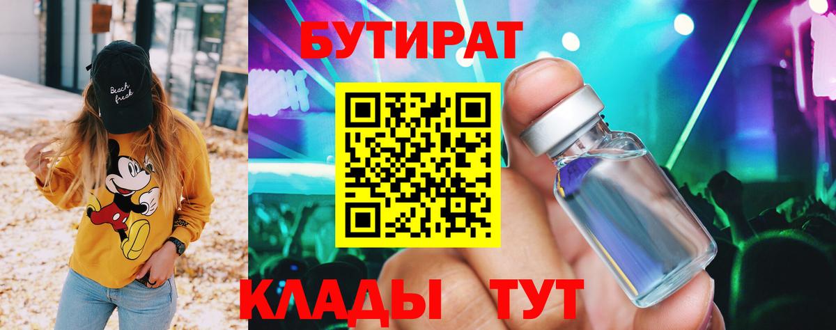 Бутират оксибутират  БУТИРАТ  Воркута  Вход с VPN 