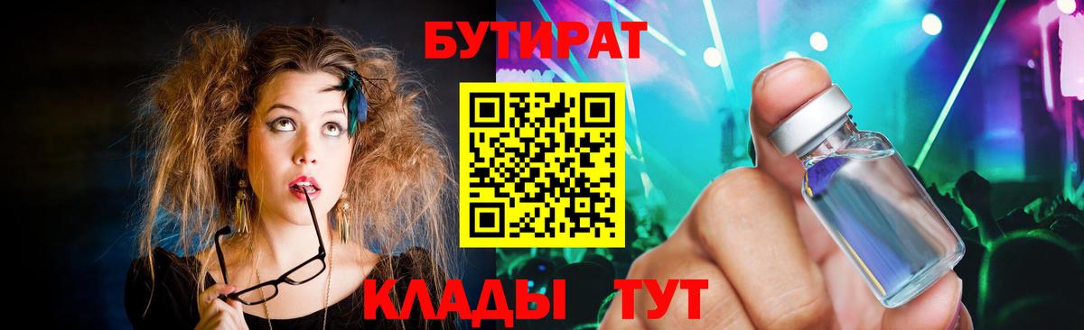 БУТИРАТ бутик Воркута