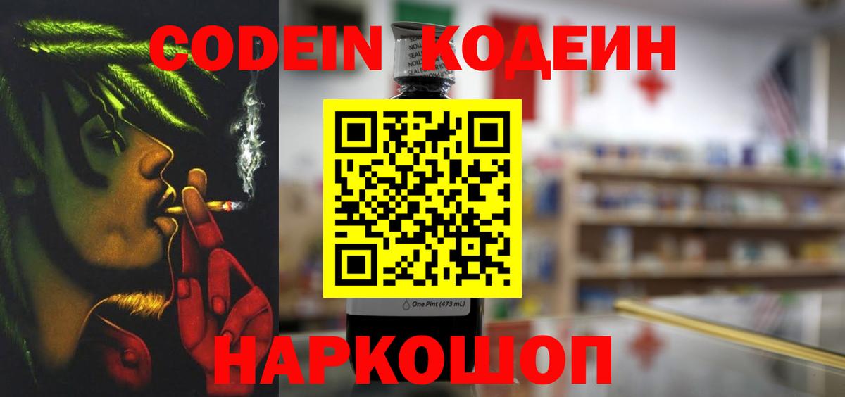 Кодеин Purple Drank  Вход с VPN  Воркута 