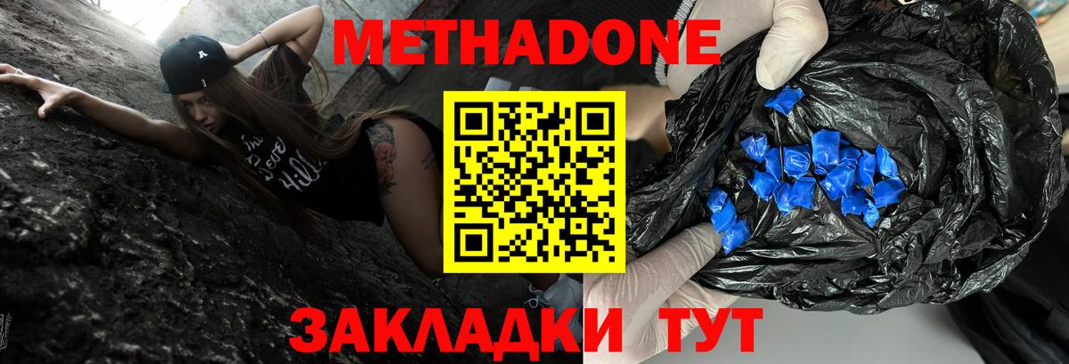 Метадон methadone  МЕТАДОН мёд  Воркута  Вход с VPN 