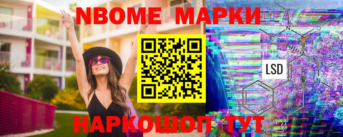 Марки NBOMe 1,8мг  Марки NBOMe 1,8мг  Воркута  Вход с VPN 